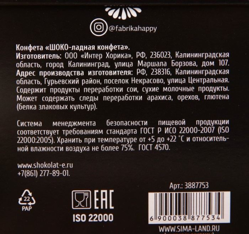 Изображение Шоколадные конфеты в коробке-кубе "Настоящий мужчина", 110 г