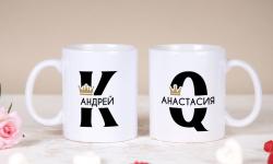 Парные кружки Андрей Анастасия (напечатаем Ваши имена)