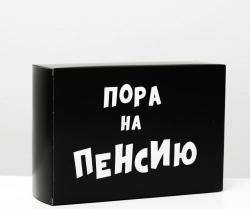 Коробка складная «Пора на пенсию», 16*23*7,5 см